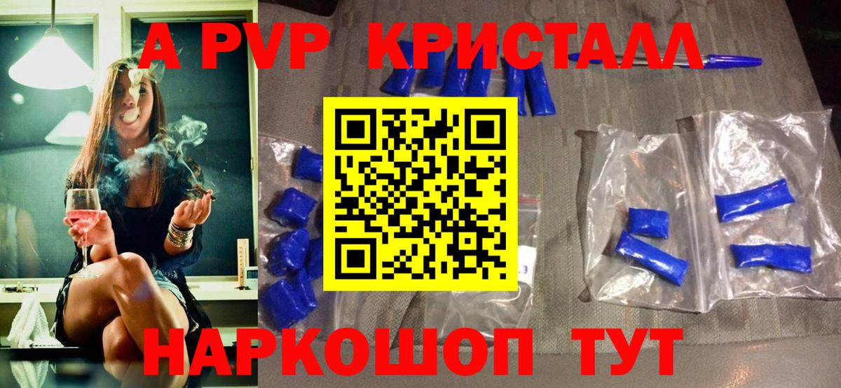 Альфа ПВП крисы CK  APVP  Краснодар  Вход с VPN  Alpha-PVP СК 