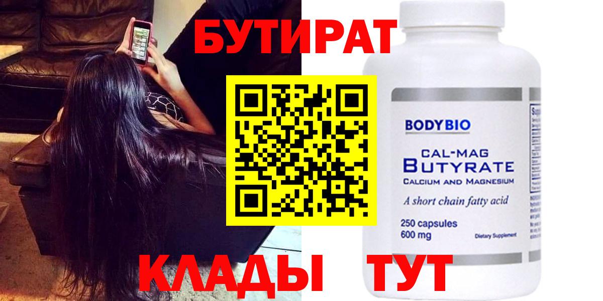 Бутират оксибутират Краснодар