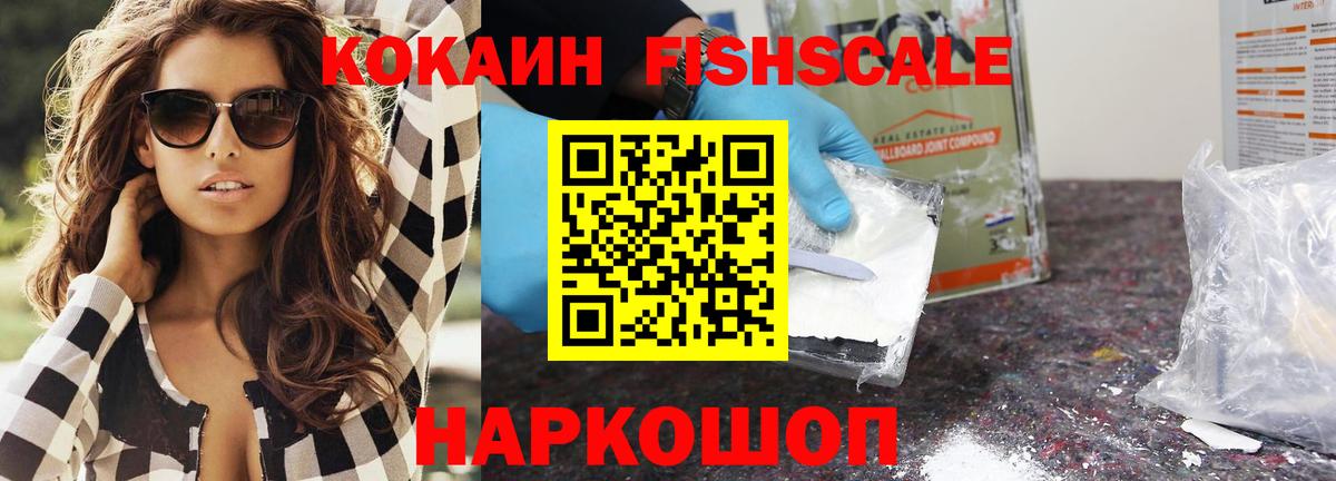 COCAIN  Вход с VPN  Краснодар  купить  сайты  КОКАИН FishScale 