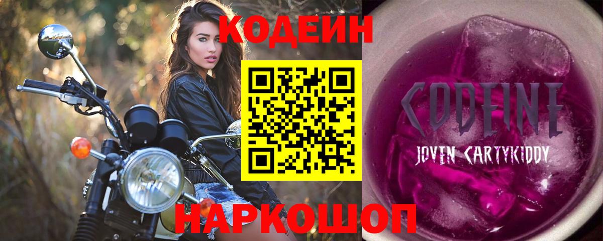 Кодеиновый сироп Lean Purple Drank Краснодар