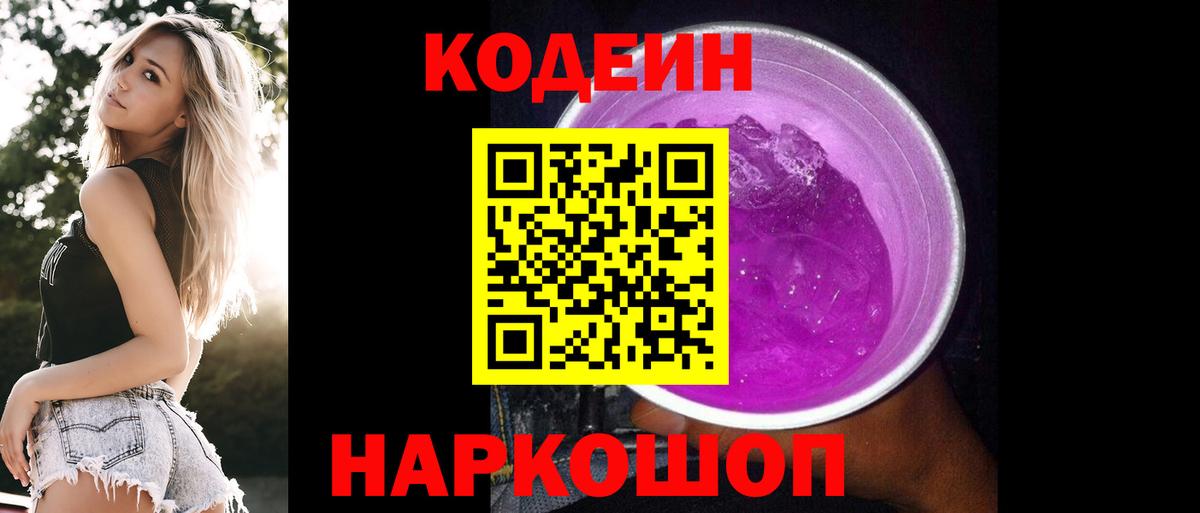 Краснодар  Кодеин Purple Drank  Вход с VPN 
