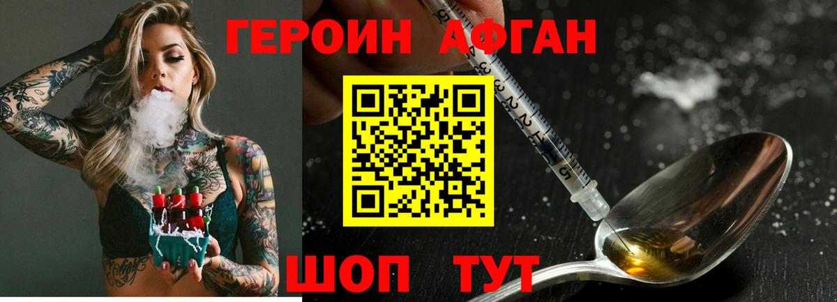 Краснодар  ГЕРОИН афганец  Вход с VPN 
