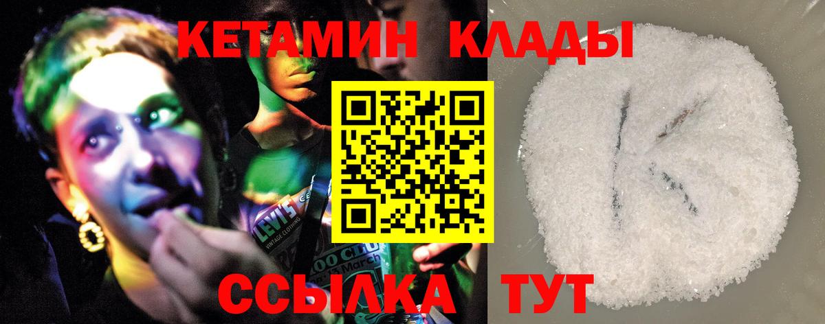 Краснодар  Кетамин VHQ  Вход с VPN 