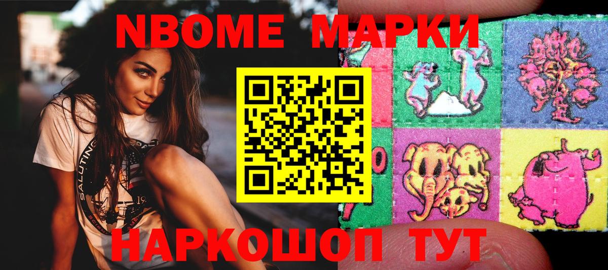 Марки 25I-NBOMe 1,8мг Краснодар